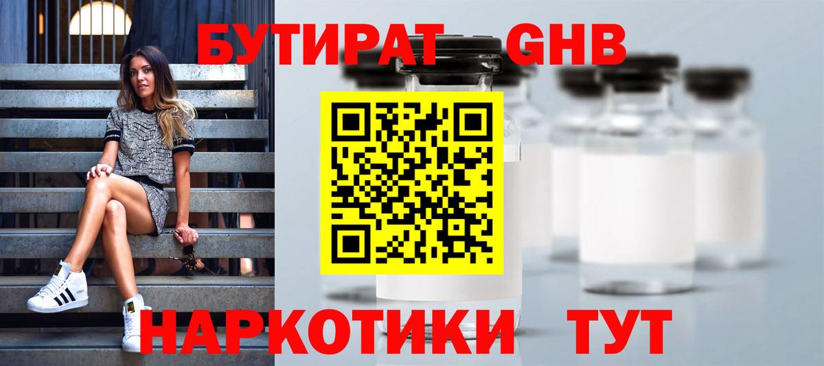 БУТИРАТ бутандиол Борзя