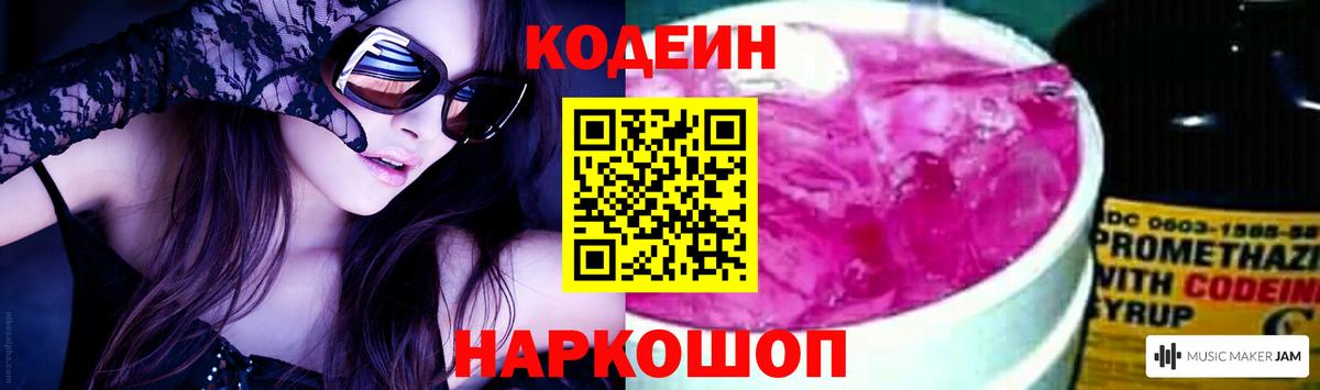 Кодеиновый сироп Lean напиток Lean (лин) Борзя