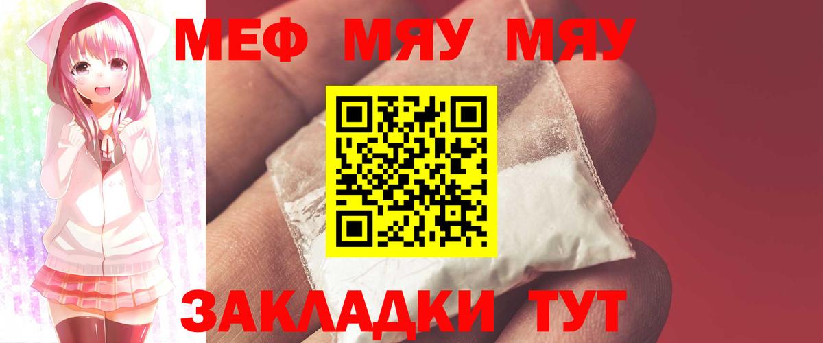 МЕФ  МЯУ-МЯУ кристаллы  Вход с VPN  Меф  Борзя  Мефедрон 4 MMC 