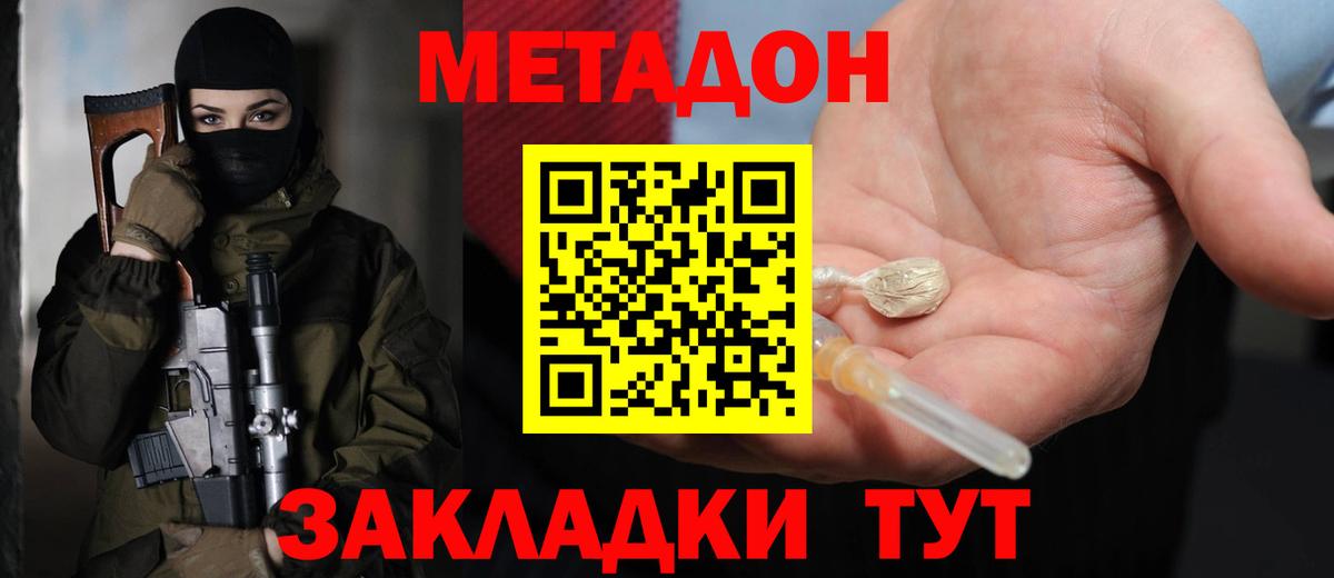 Борзя  Метадон methadone  МЕТАДОН мёд  Вход с VPN 